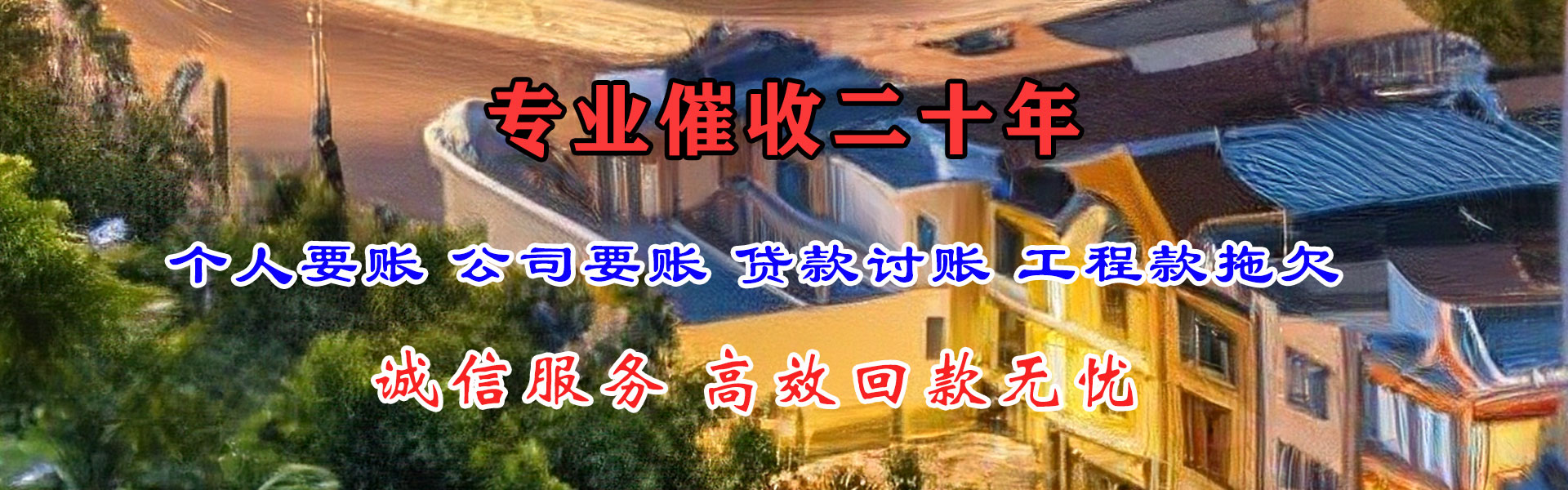 岳普湖收债公司